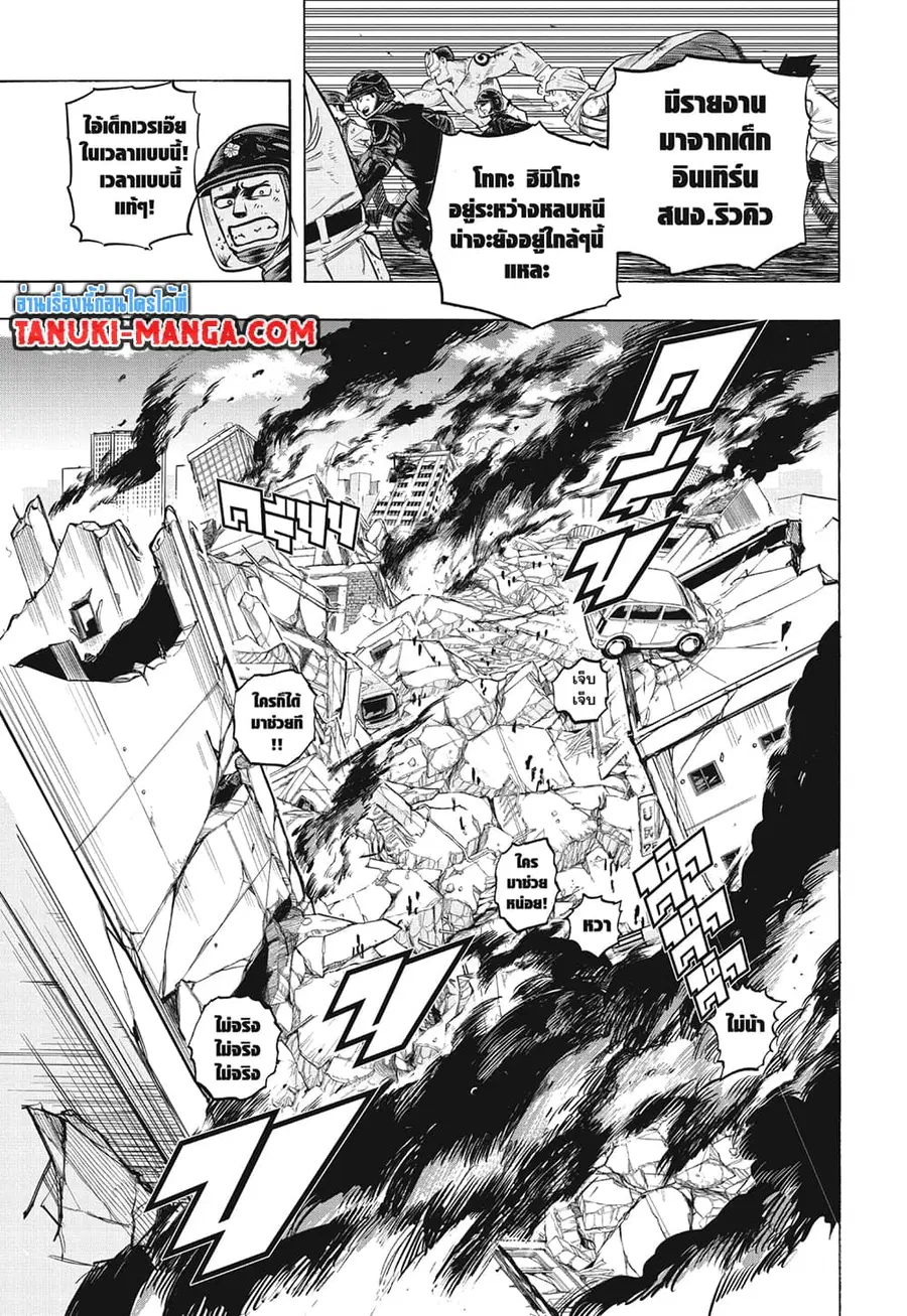 Boku no Hero Academia ตอนที่ 296 หน้า 6