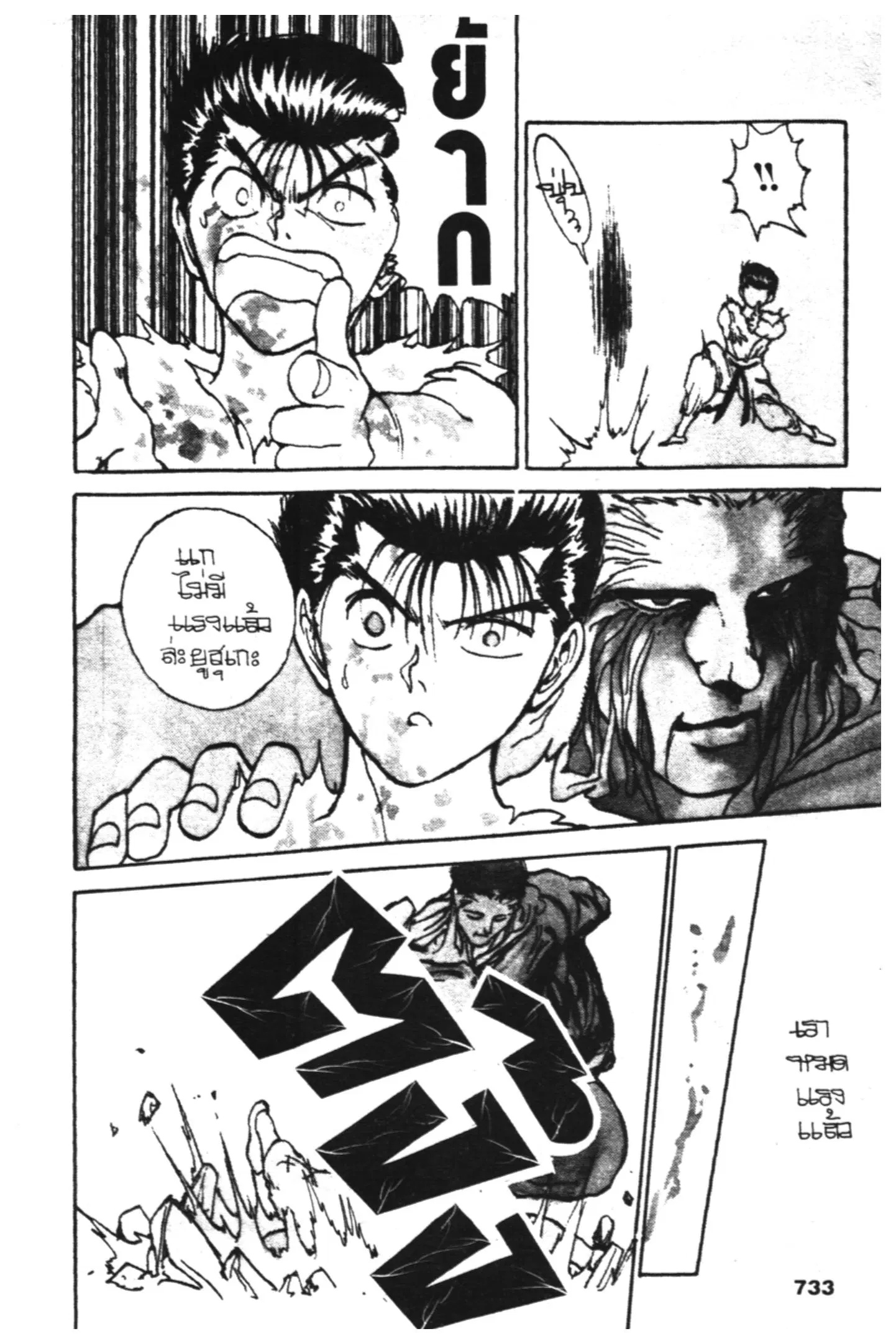 Yu Yu Hakusho ตอนที่ 106 หน้า 12