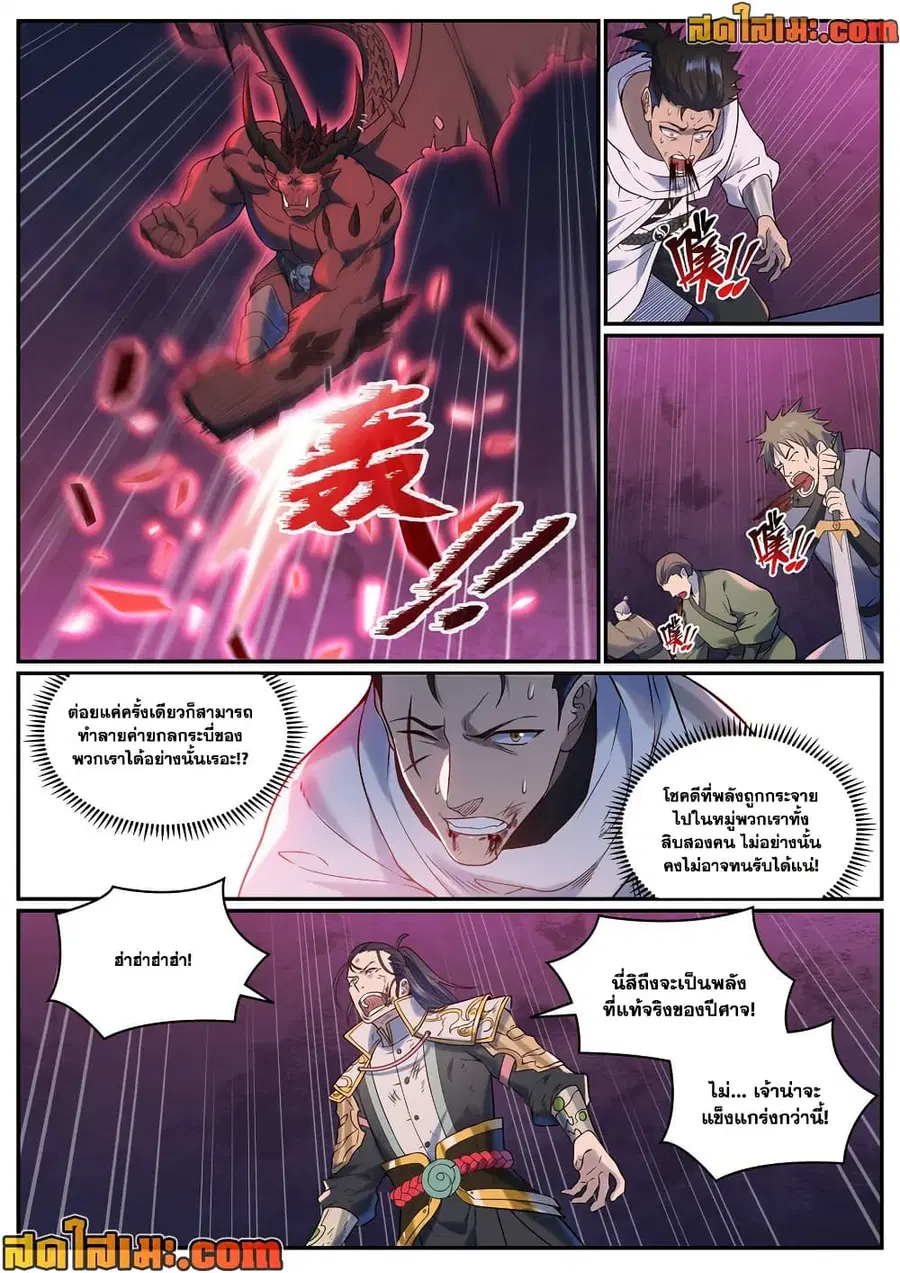 Bailian Chengshen ตอนที่ 956 หน้า 5