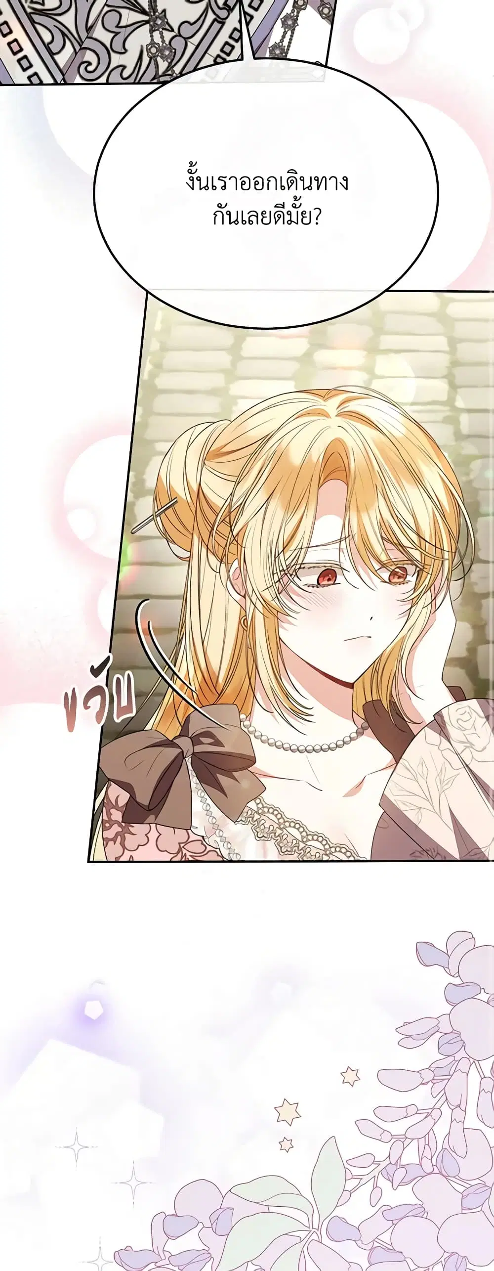 The Real Daughter Is Back ตอนที่ 91 หน้า 19