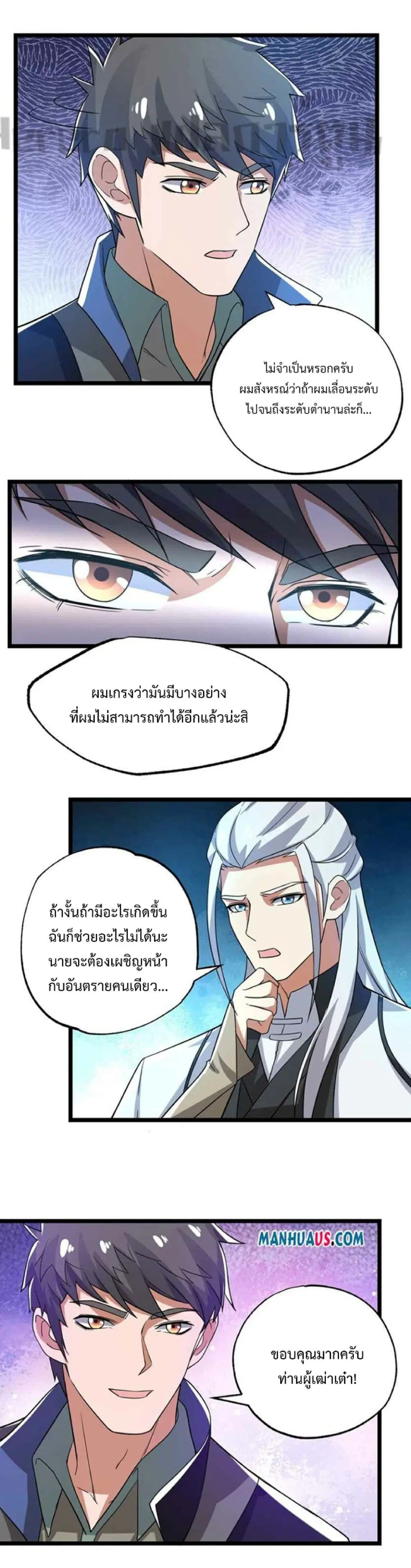 Super Warrior in Another World ตอนที่ 252 หน้า 8