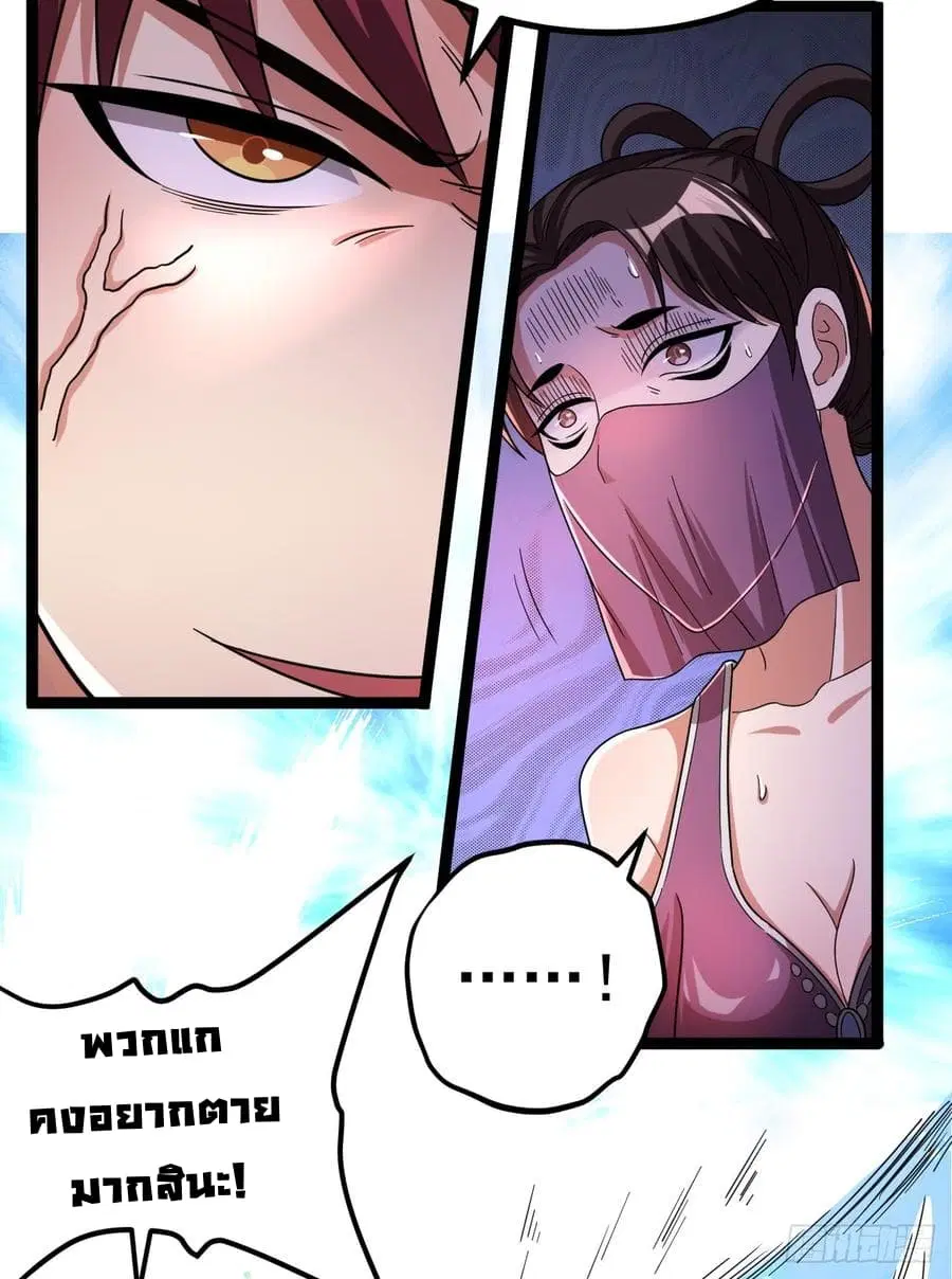 Immortal King of City ตอนที่ 70 หน้า 4