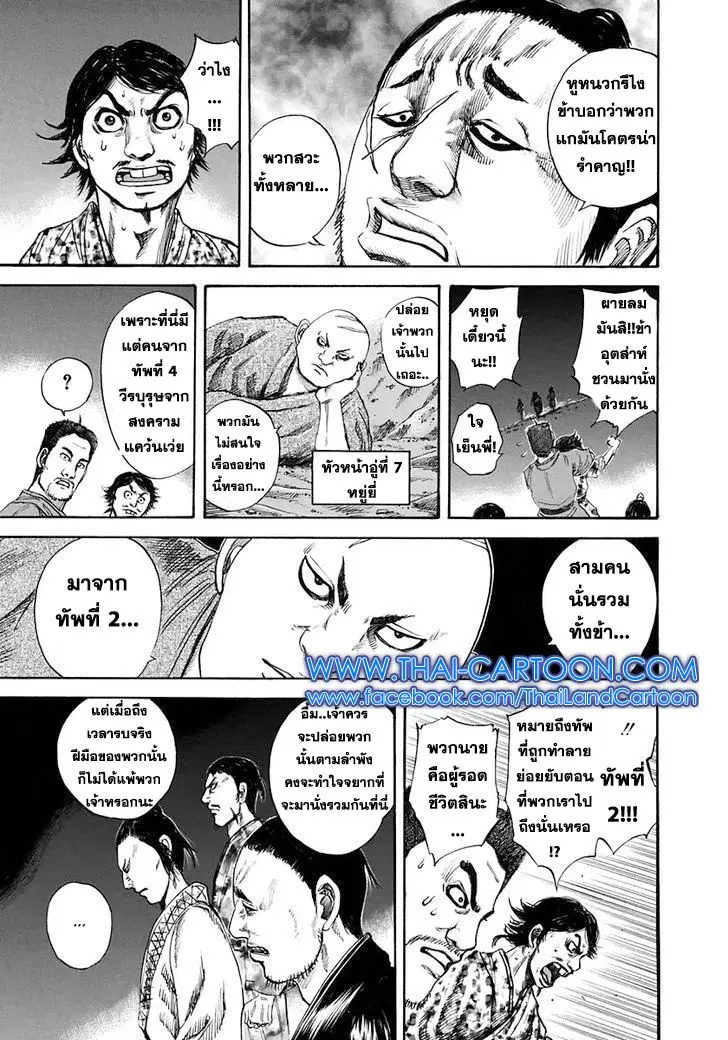 Kingdom ตอนที่ 115 หน้า 5
