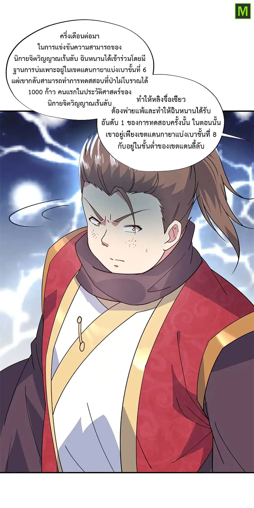 Peerless Battle Spirit (Tian Cang Zi Dongman) ตอนที่ 143 หน้า 20