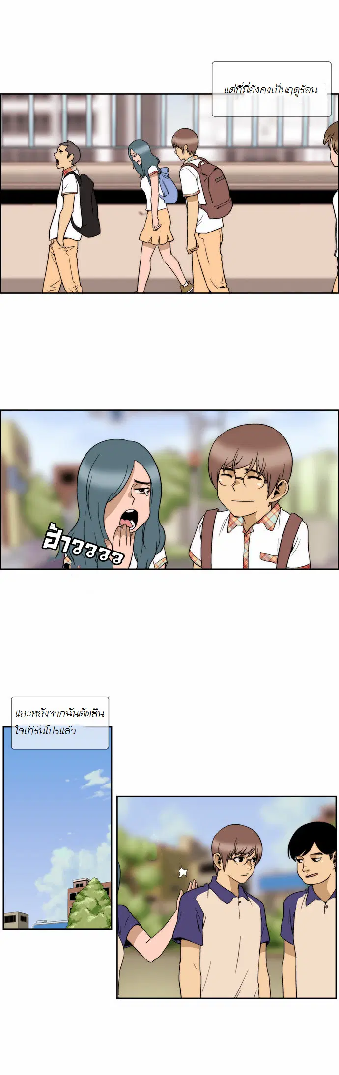 Green Boy ตอนที่ 103 หน้า 4