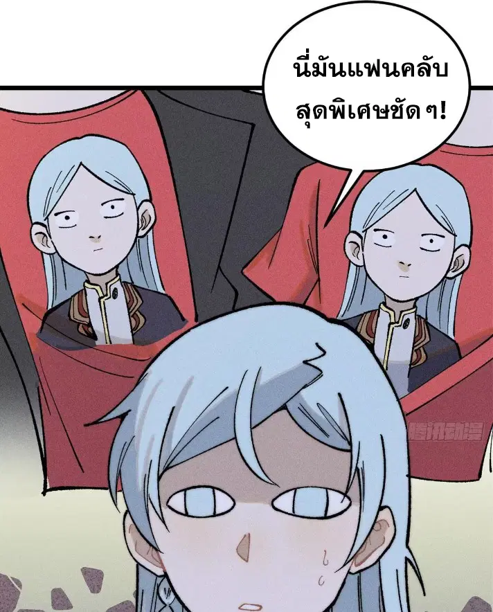 All Hail the Sect Leader ตอนที่ 265 หน้า 44