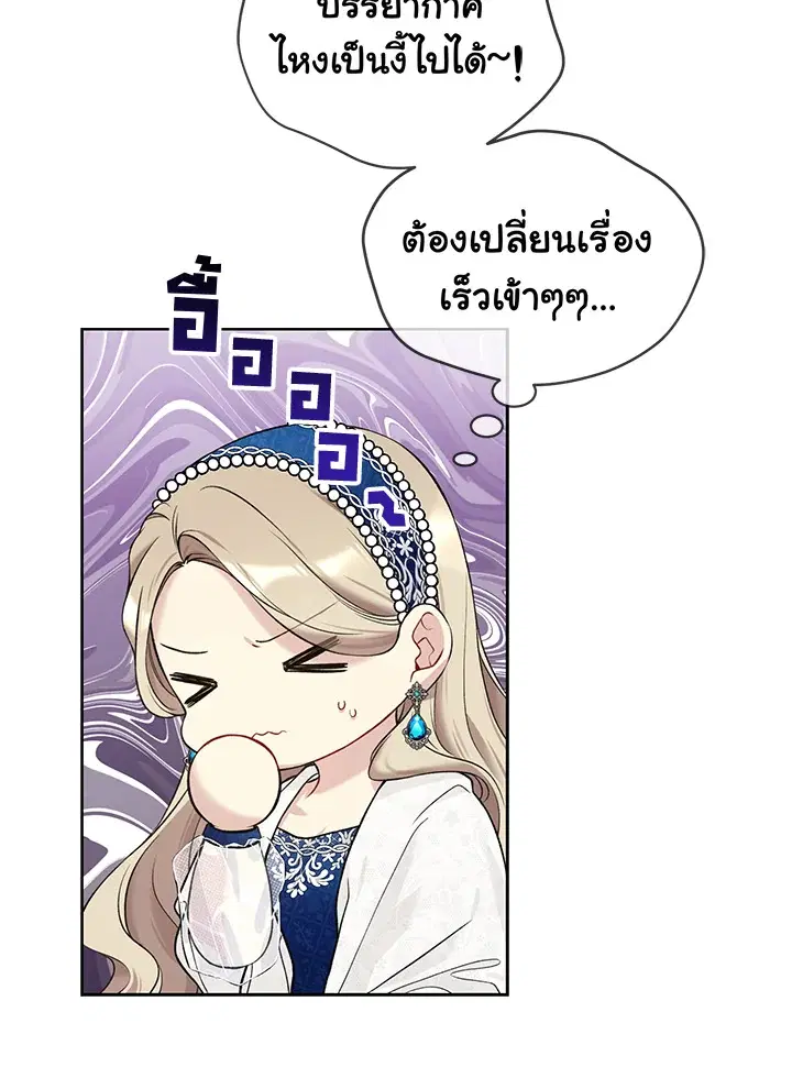 The Viridescent Crown ตอนที่ 54 หน้า 53