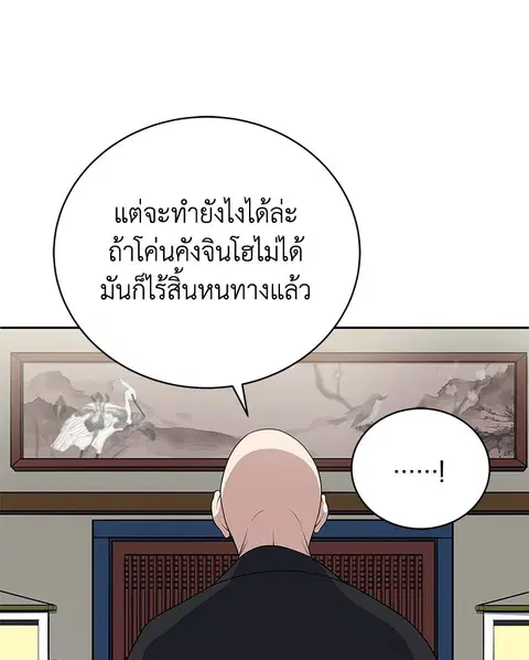 The Descent of the Demonic Master ตอนที่ 117 หน้า 102