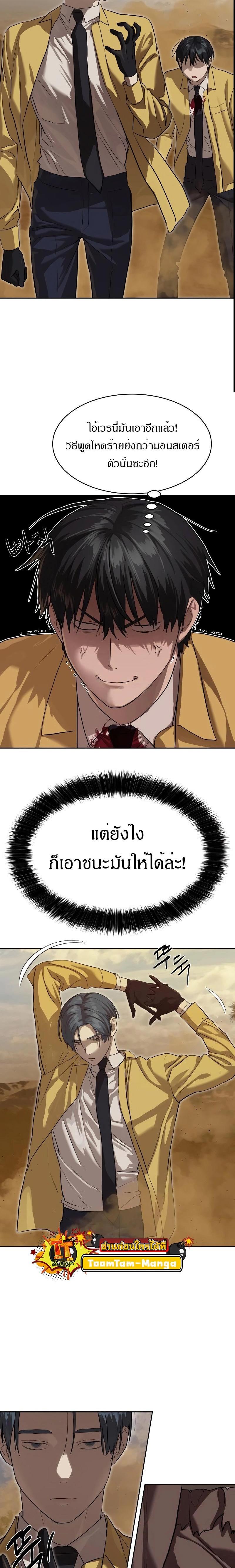 Special Civil Servant กองกำลังพิเศษหมอกสีเหลือง ตอนที่ 19 หน้า 2
