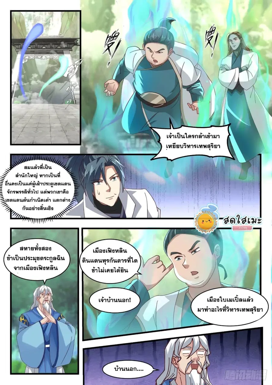 Martial Peak ตอนที่ 1711 หน้า 4