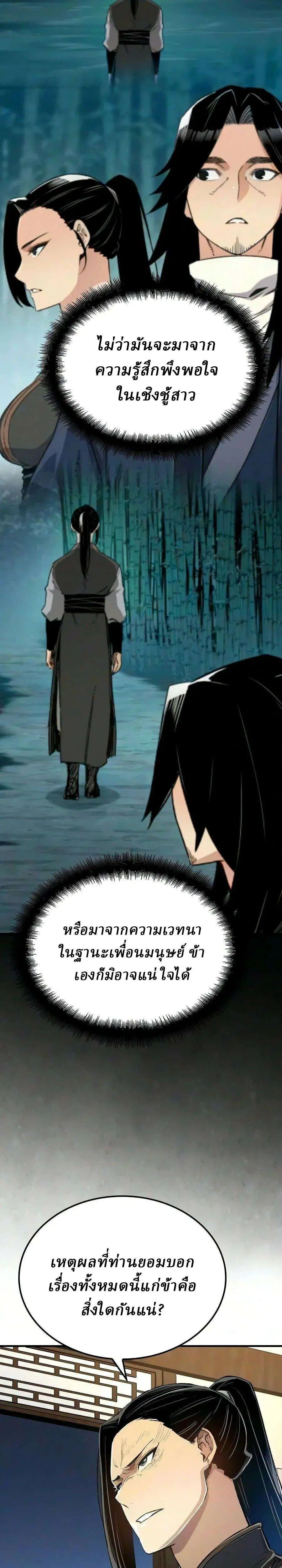Reborn As The Heavenly Demon ตอนที่ 128 หน้า 11