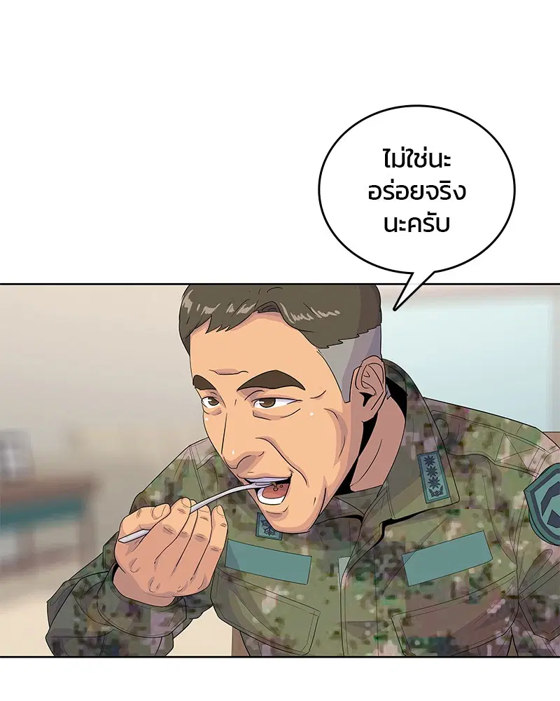 Kitchen Soldier ตอนที่ 157 หน้า 48