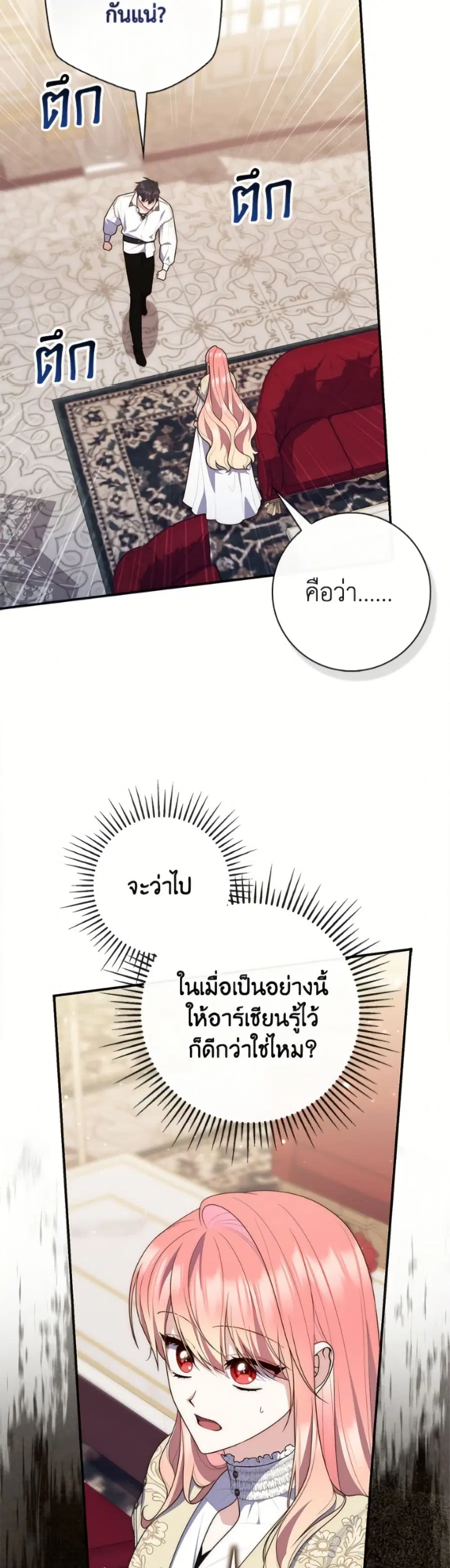 Fortune-Telling Lady ตอนที่ 132 หน้า 25