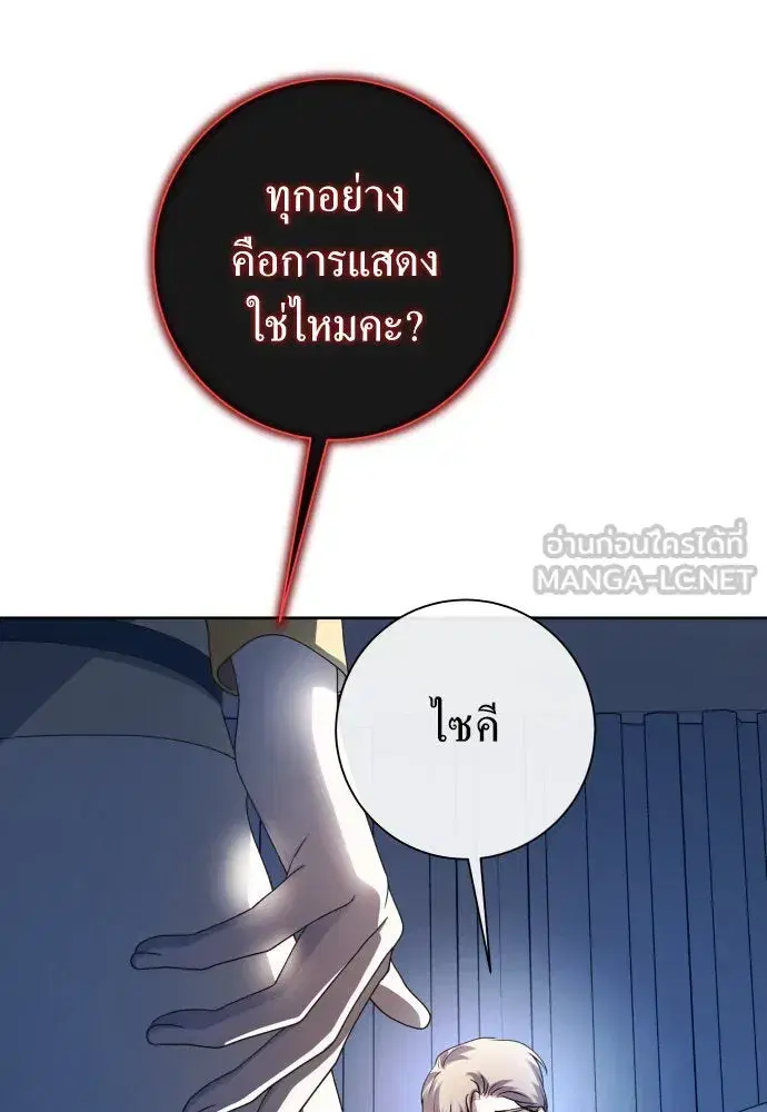 Your Throne ตอนที่ 195 หน้า 138