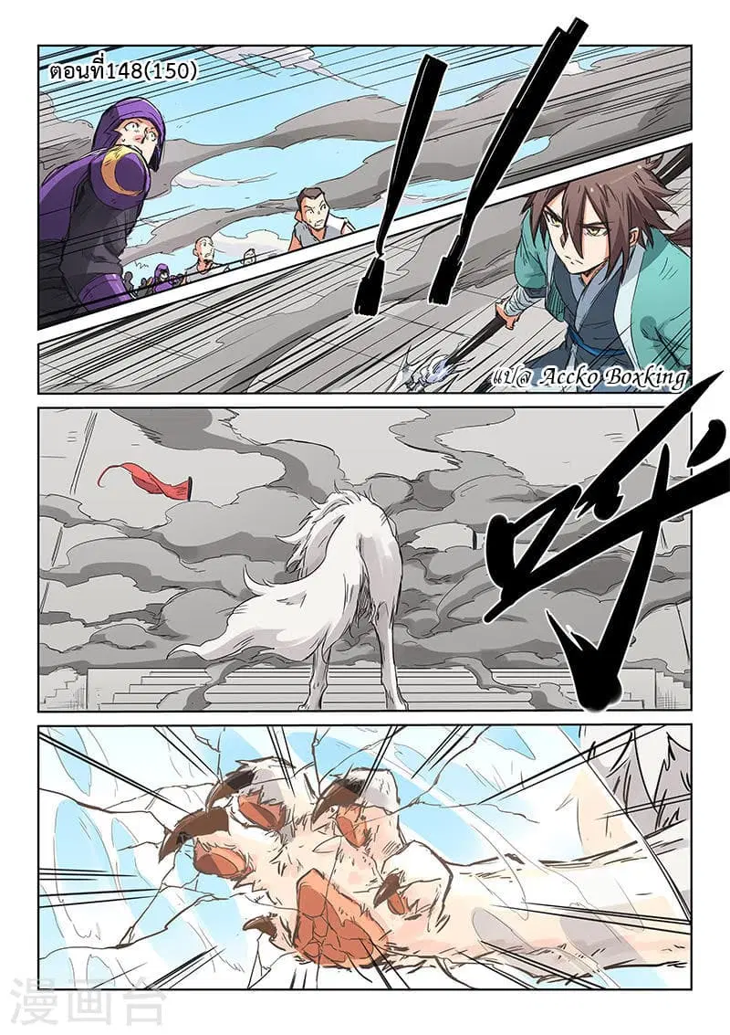 Star Martial God Techniquer ตอนที่ 148 หน้า 1