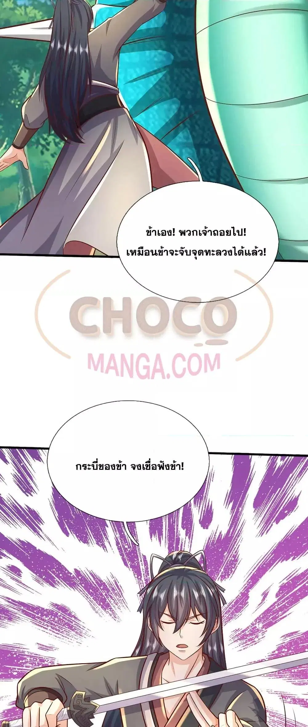 I Can Become A Sword God ตอนที่ 226 หน้า 14