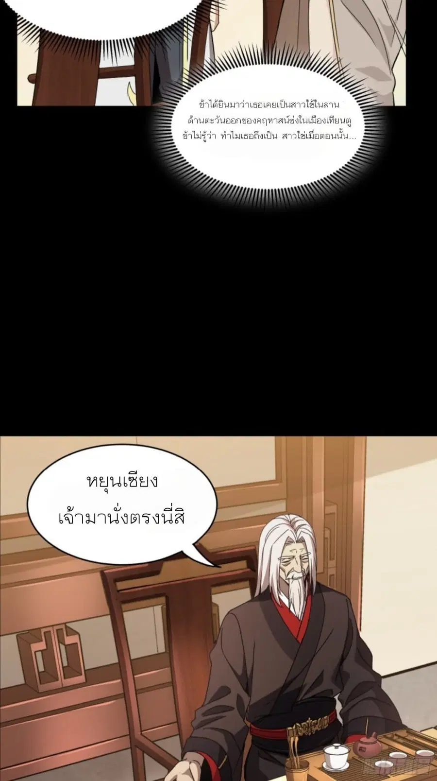 Legend of Star General ตอนที่ 95 หน้า 29