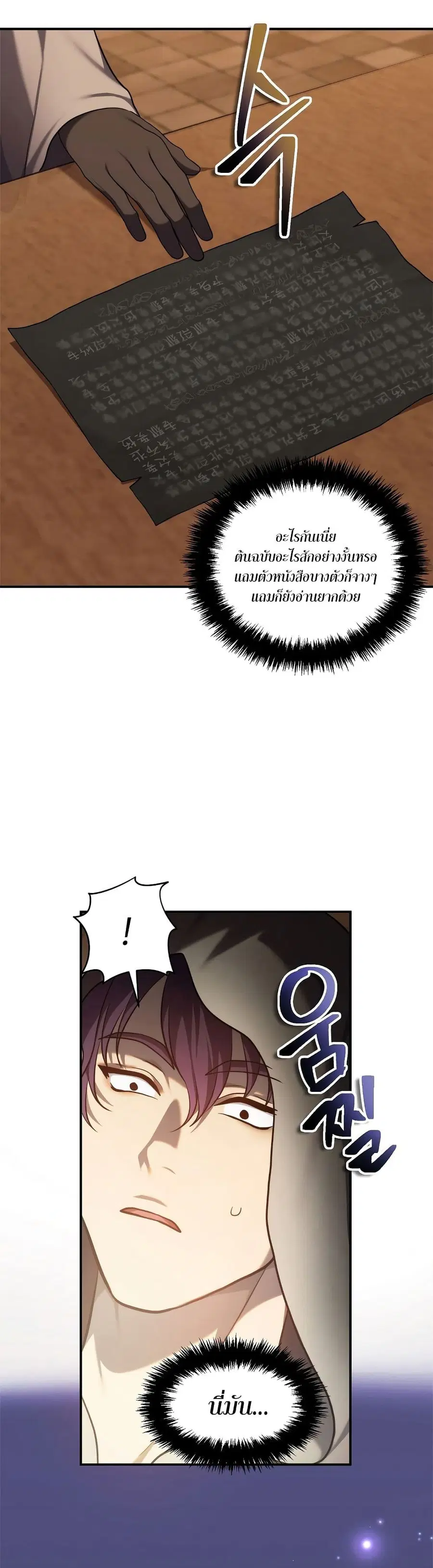 Ranker Who Lives A Second Time ตอนที่ 144 หน้า 34