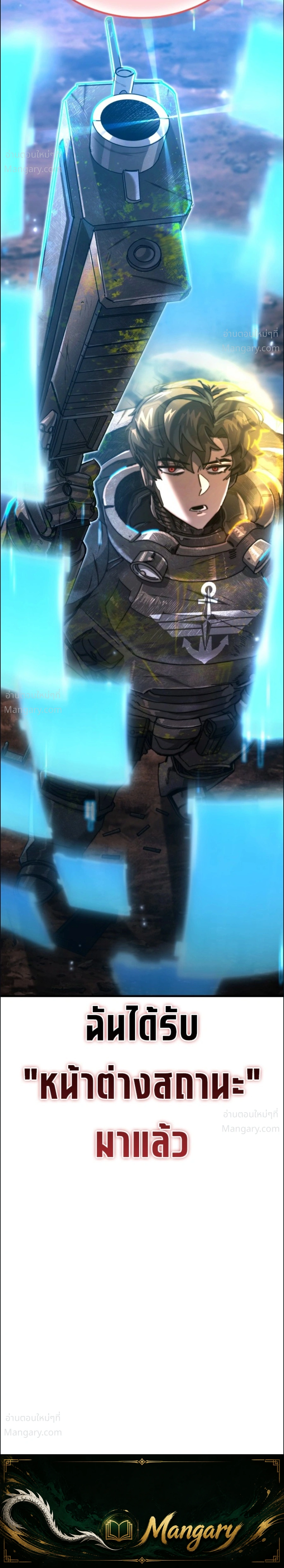 A Space Marine Gets a Status Window – สเปซมารีนผู้ปลุกหน้าต่างสถานะ ตอนที่ 1 หน้า 51