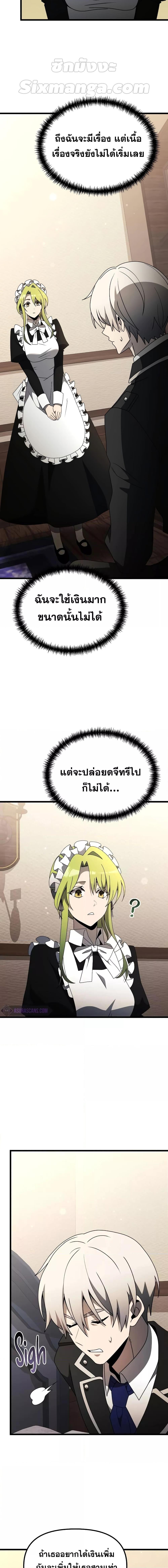 Terminally-Ill Genius Dark Knight อัศวินดำล่าท้าเวลา ตอนที่ 56 หน้า 13