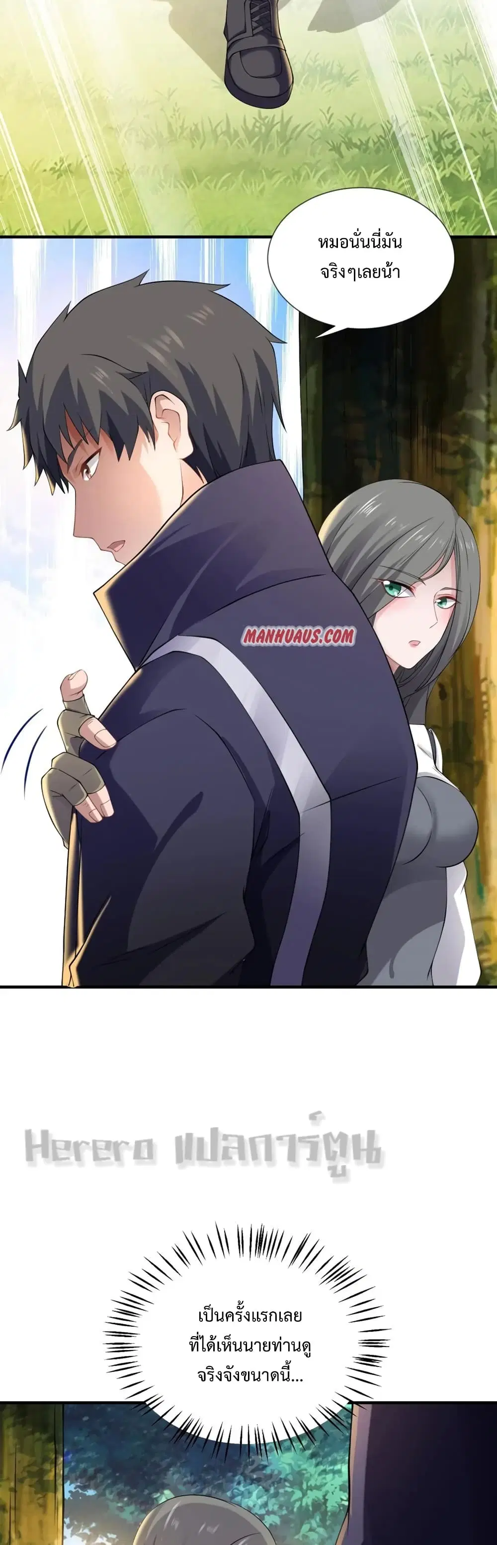 Super Warrior in Another World ตอนที่ 164 หน้า 16