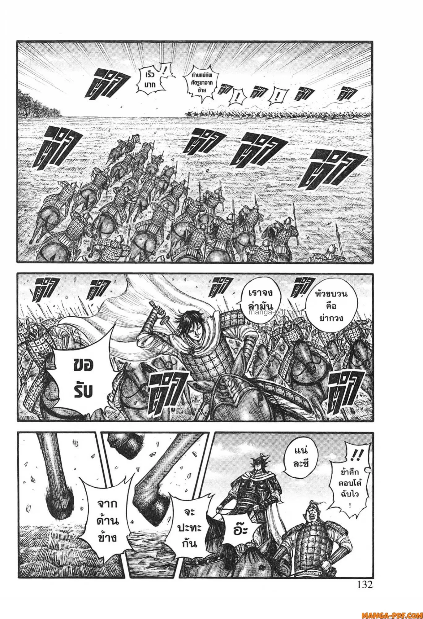 Kingdom ตอนที่ 775 หน้า 6