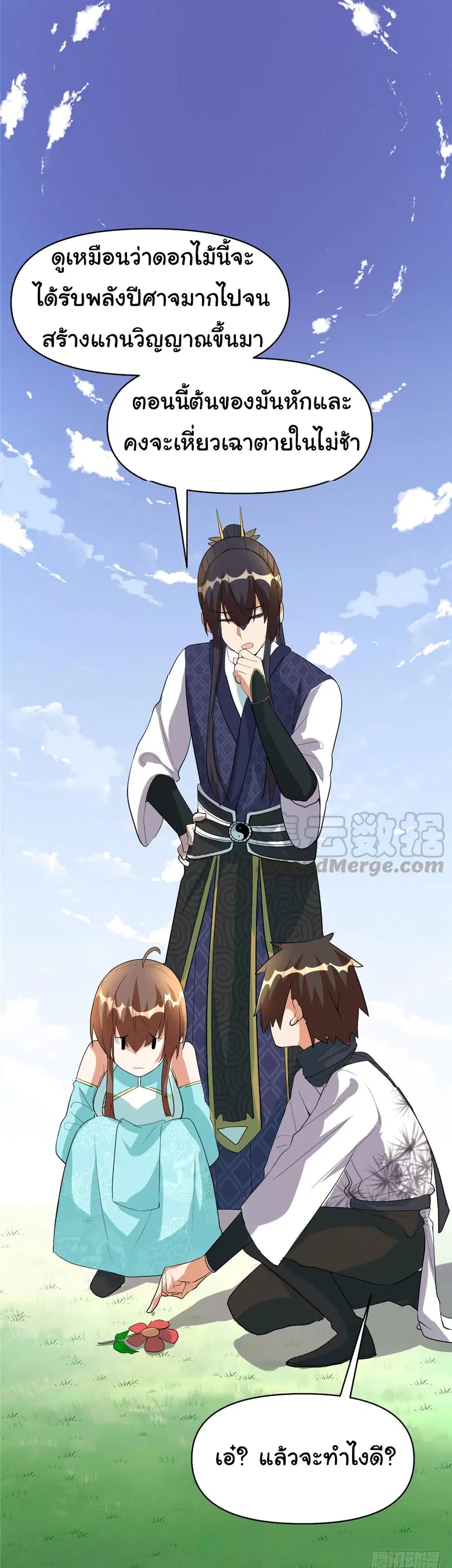 I might be A Fake Fairy ตอนที่ 33 หน้า 12