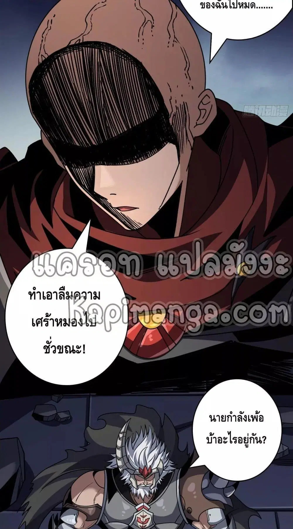 King Account at the Start ตอนที่ 261 หน้า 38