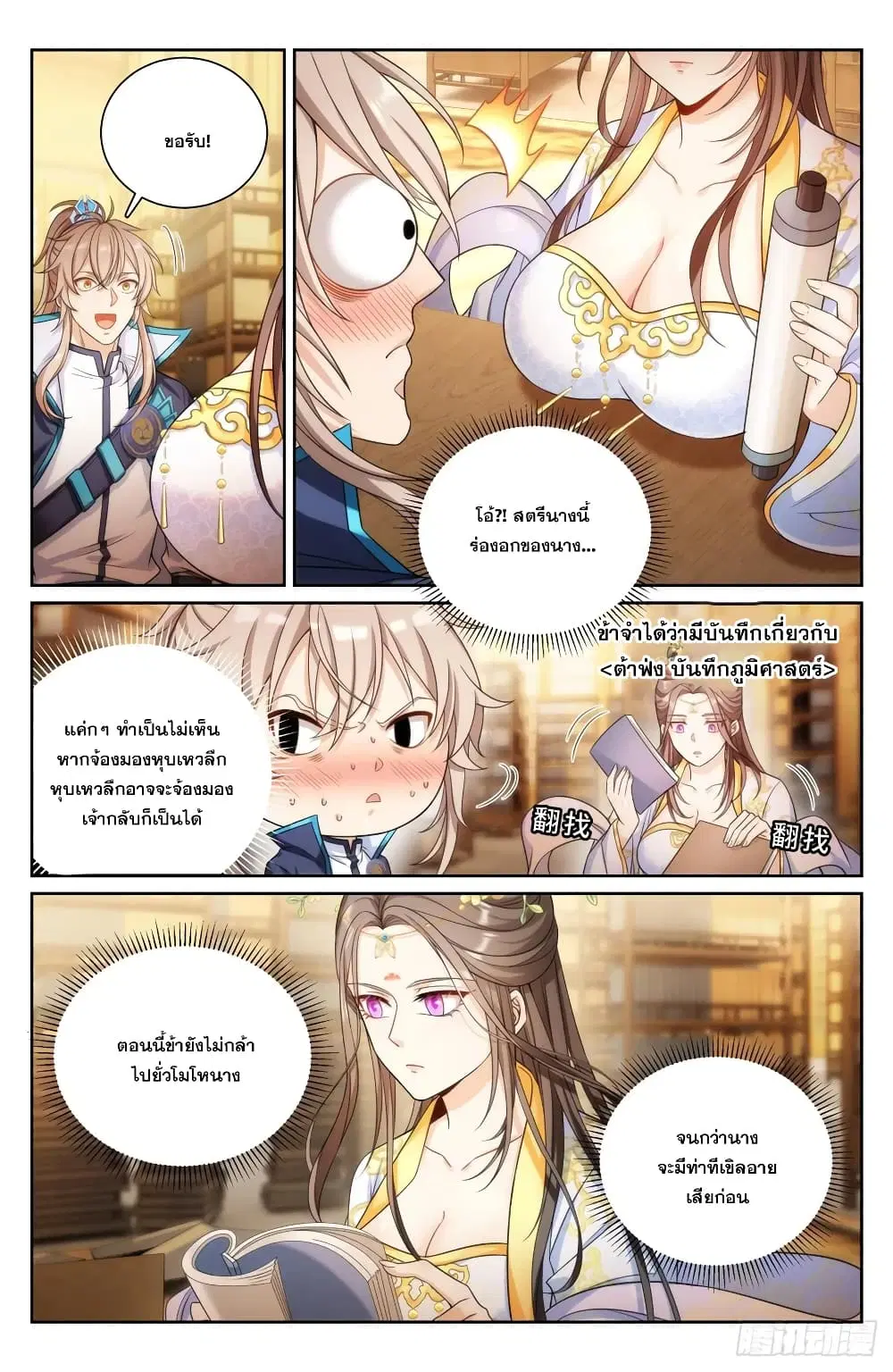 Nightwatcher ตอนที่ 157 หน้า 12