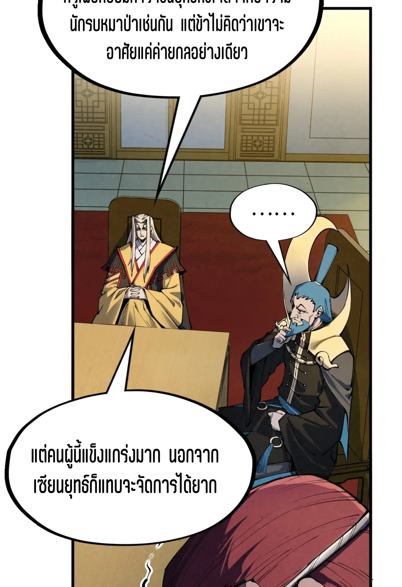 The Eternal Supreme ตอนที่ 282 หน้า 82