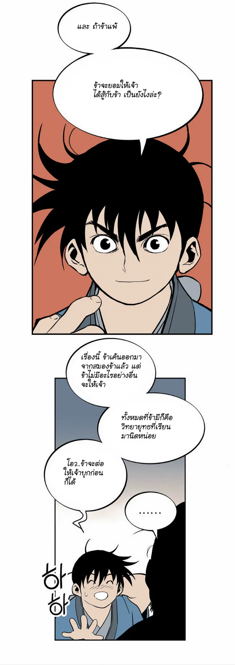Gosu ตอนที่ 6 หน้า 32