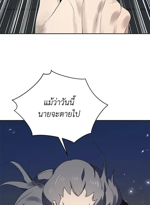 The Descent of the Demonic Master ตอนที่ 113 หน้า 89