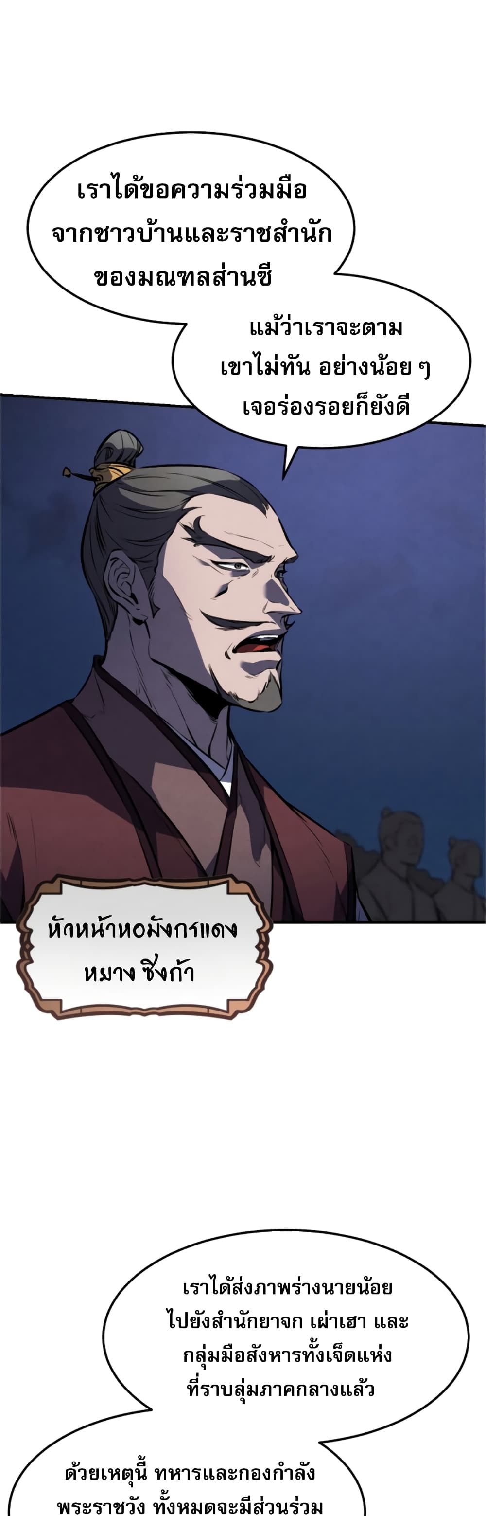 Reincarnated Escort Warrior ตอนที่ 32 หน้า 39