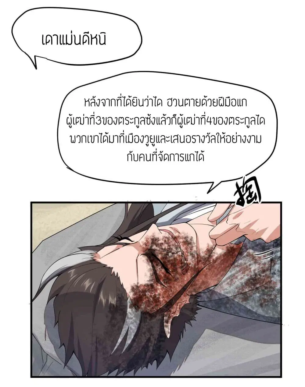 Super Warrior in Another World ตอนที่ 12 หน้า 13