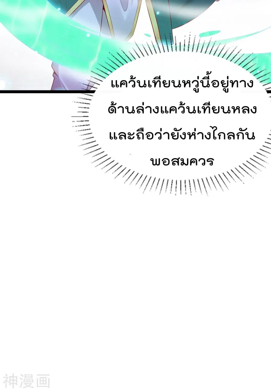 Immortal Husband on The Earth ตอนที่ 4 หน้า 14