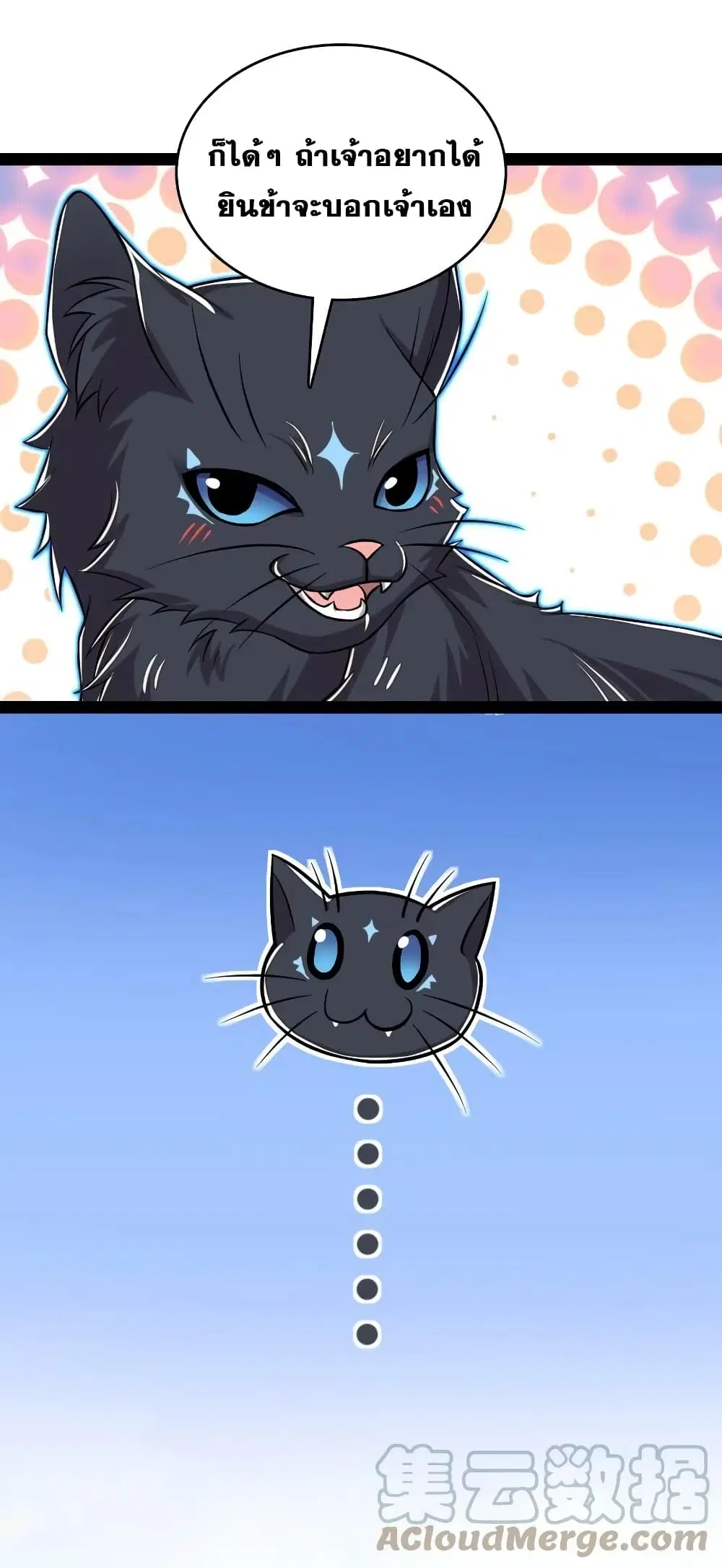 The Martial Emperor’s Life After Seclusion ตอนที่ 186 หน้า 19