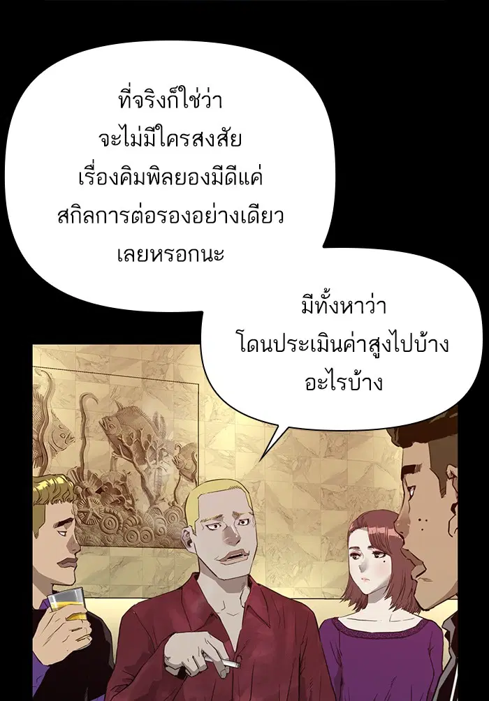 Weak Hero ตอนที่ 206 หน้า 67