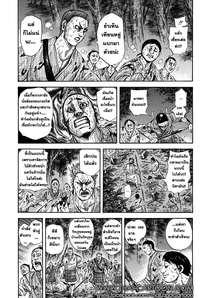 Kingdom ตอนที่ 147 หน้า 5