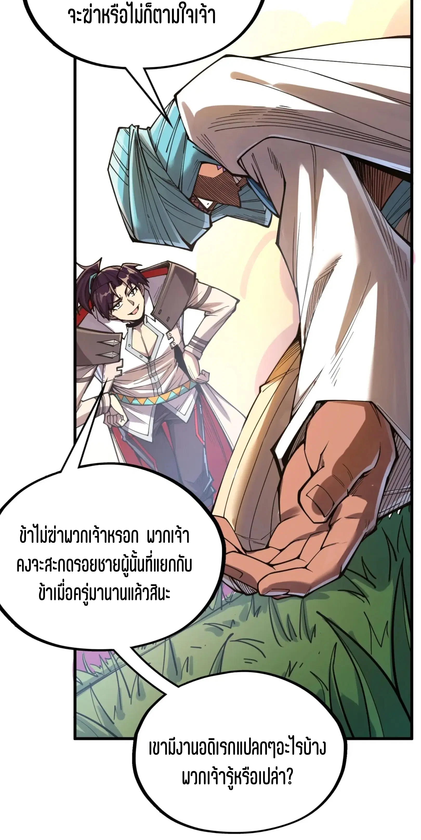 The Eternal Supreme ตอนที่ 325 หน้า 34