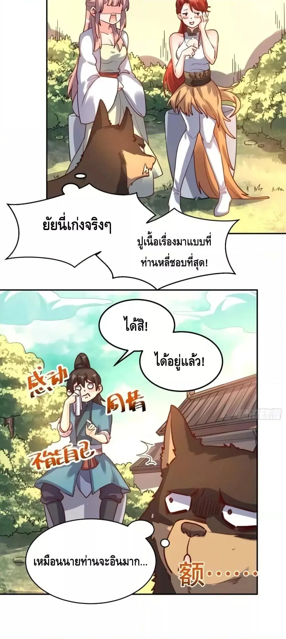 It Turns Out That I Am A Big Cultivator ตอนที่ 159 หน้า 29