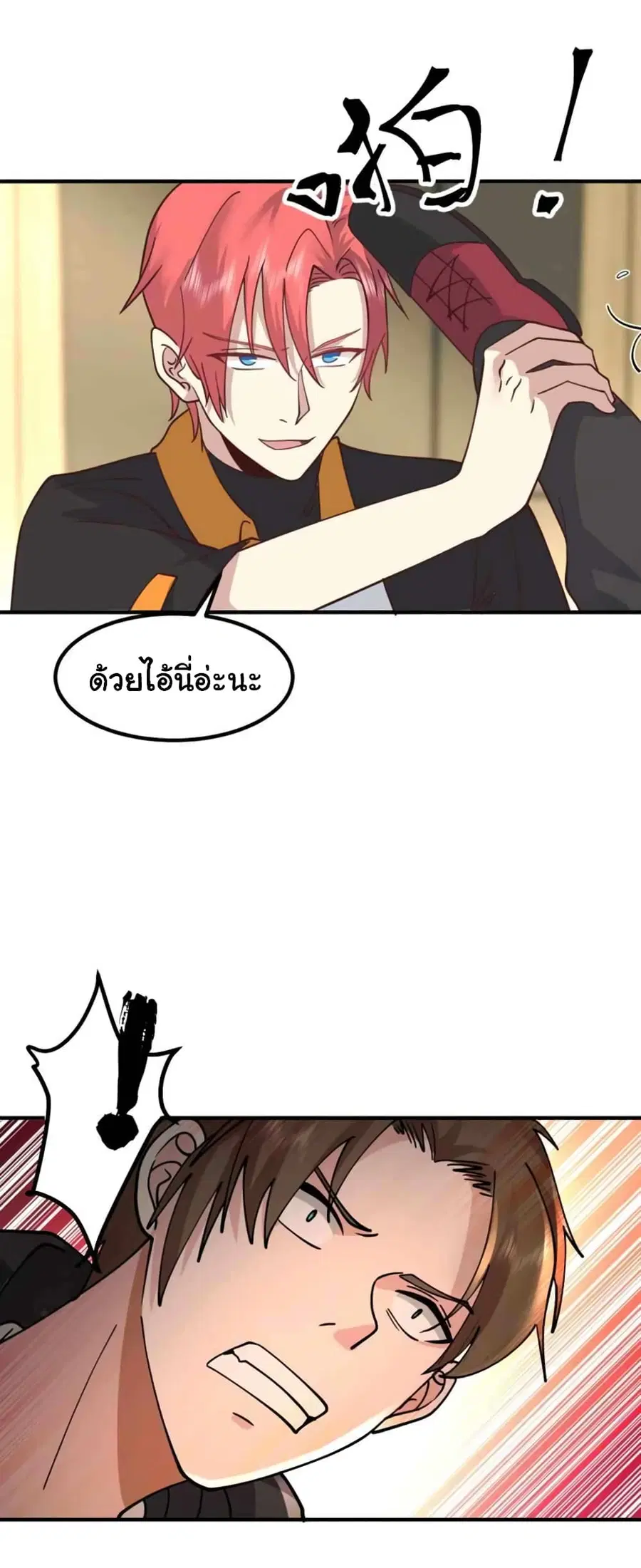 I Have a Dragon in My Body ตอนที่ 509 หน้า 2
