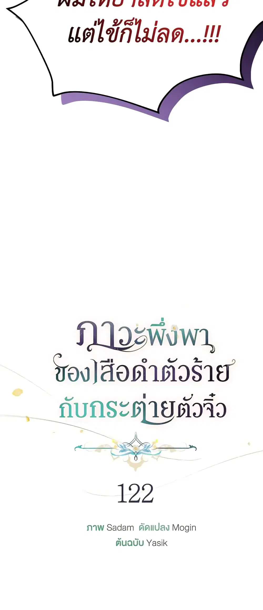 The Symbiotic Relationship Between a Panther and a Rabbit ตอนที่ 122 หน้า 13