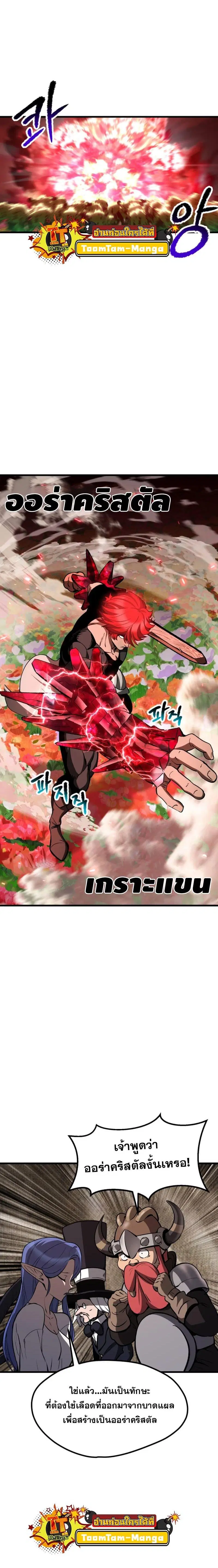 Survival Of Blade King ตอนที่ 218 หน้า 14