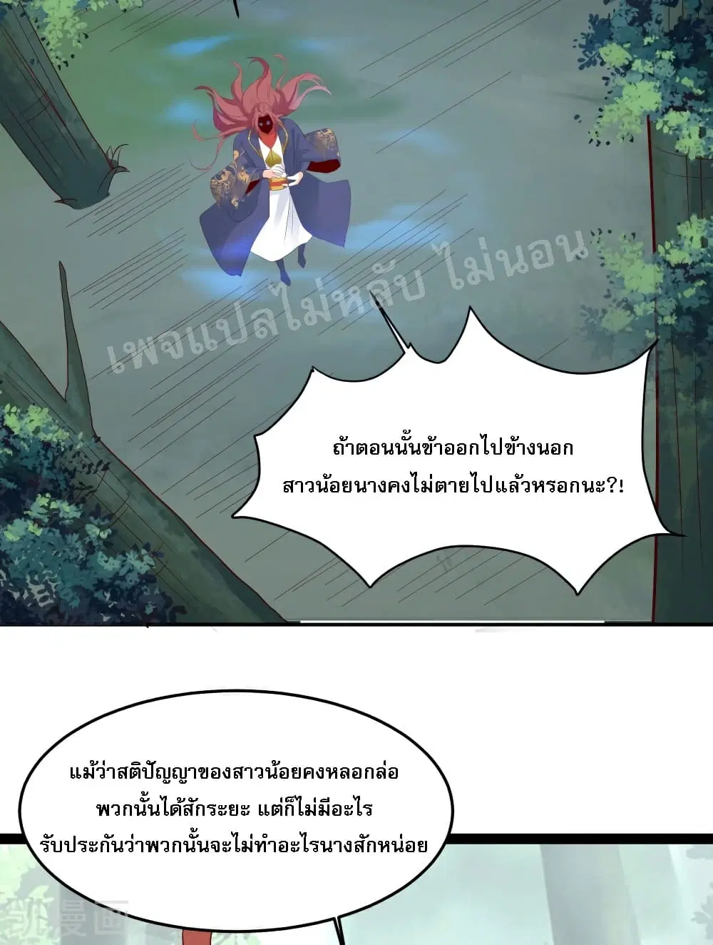 My Harem is All Female Students ตอนที่ 26 หน้า 18