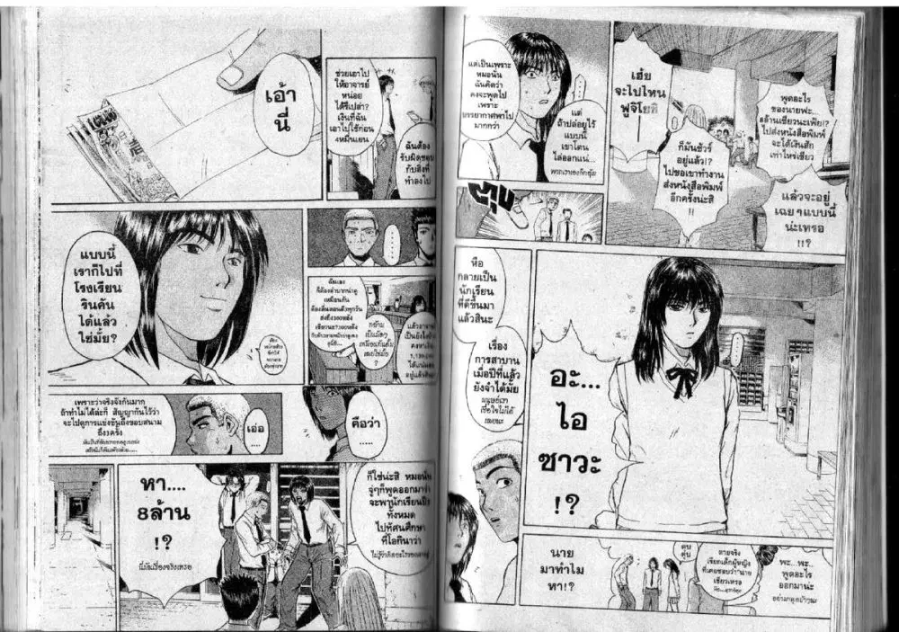 GTO : Great Teacher Onizuka ตอนที่ 91 หน้า 5