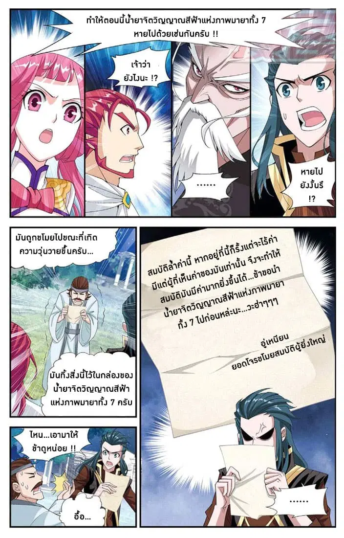 Doupo Cangqiong ตอนที่ 64 หน้า 18