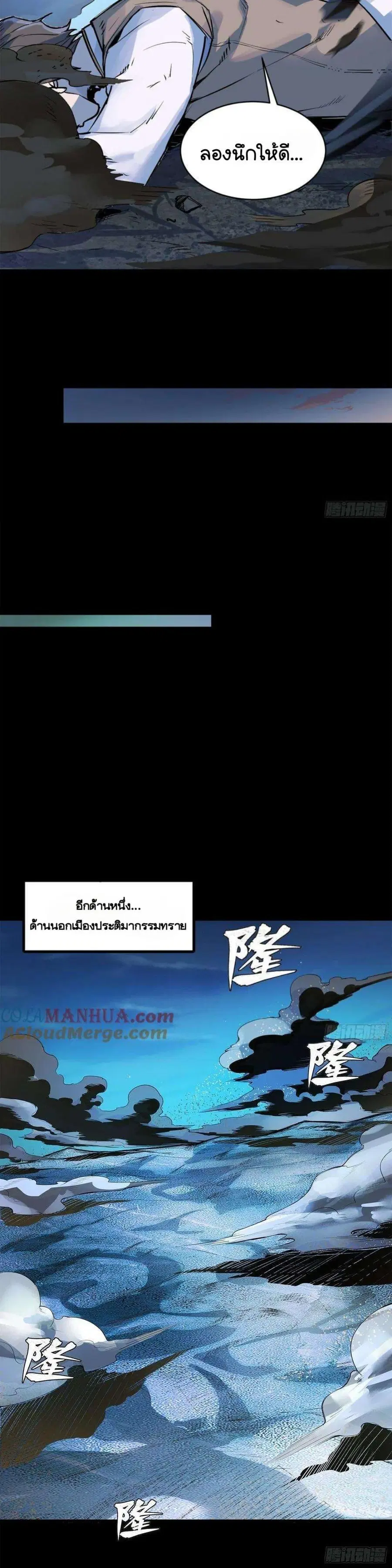 Legend of Star General ตอนที่ 105 หน้า 19