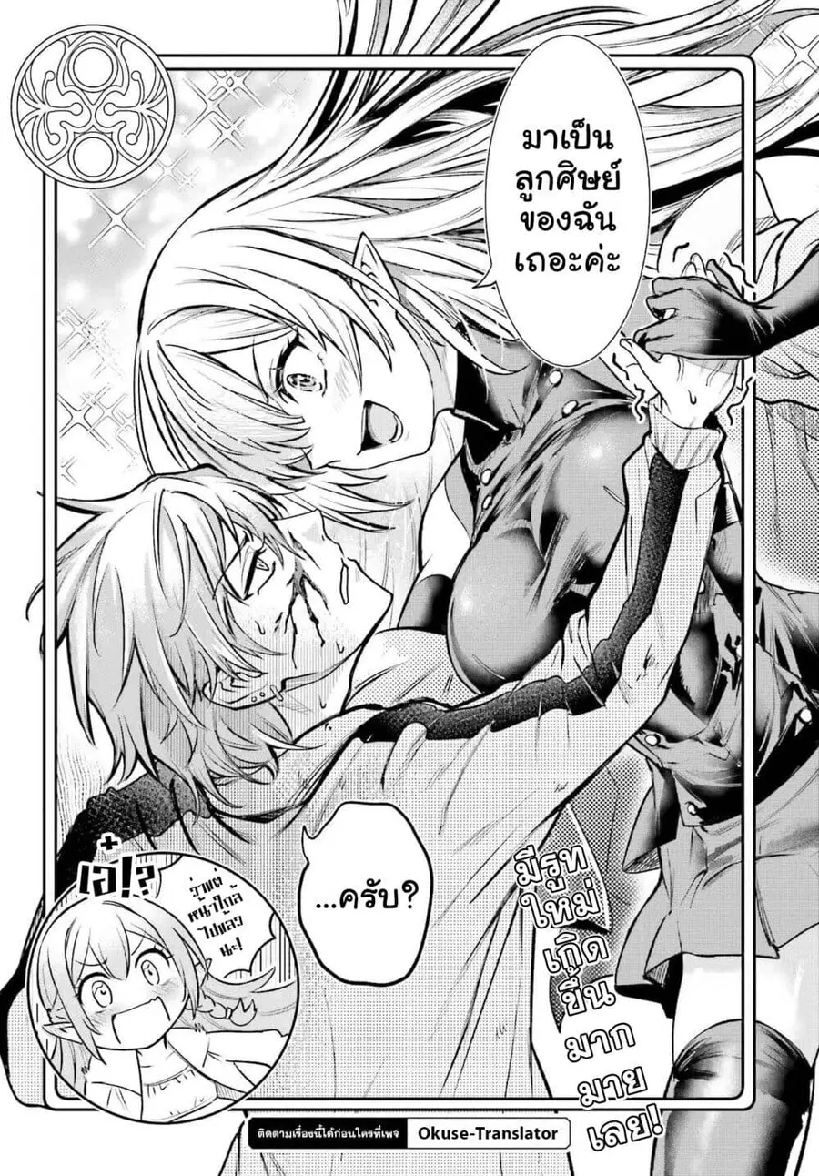 Danshi Kinsei Game Sekai de Ore ga Yarubeki Yuiitsu no Koto Yuri no Ma ni Hasamaru Otoko to Shite Tensei shite shimaimashita ตอนที่ 3 หน้า 36