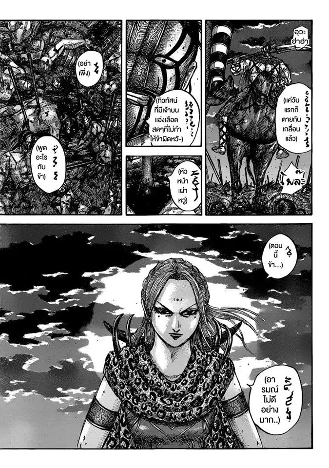 Kingdom ตอนที่ 535 หน้า 4