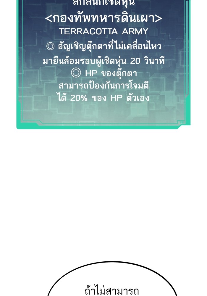 Ultra Alter แอ็กรองสตรองโคตร ตอนที่ 110 หน้า 82